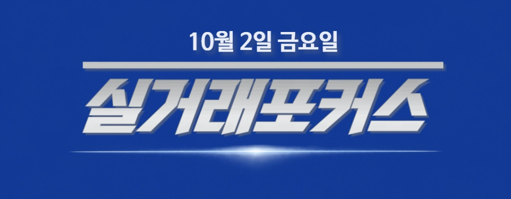 [실거래포커스(10. 2)] 중계 삼성APT 4.7% 상승 거래…월계·방학·봉천 중·저가 매물 거래 활발 
