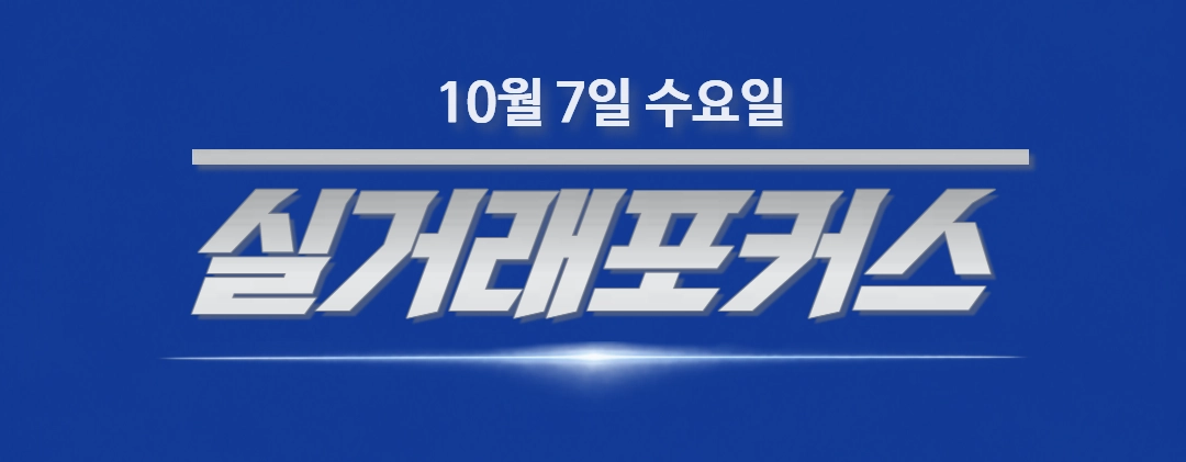 [실거래포커스(10. 7)] 금천 롯데캐슬골드파크 1년 새 2억 상승…루시아청담546더리버 40억 전세거래 