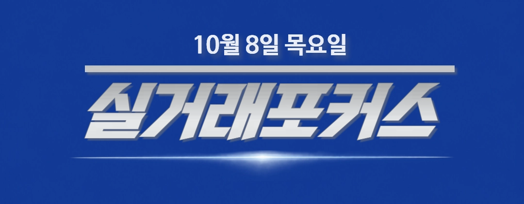 [실거래포커스(10. 8)] 장안현대홈타운 13억대 매매 거래…잠실5단지 주변 전세 계약 활발 