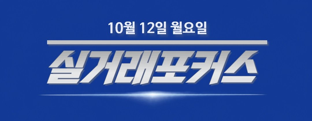 [실거래포커스(10. 12)] 백련산파크자이 또 최고가 갱신…DMC SK뷰 전세 5천만원 상승 