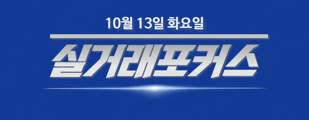 [실거래포커스(10. 13)] 성북·은평 역대 최고가 거래 등장…광진구 한강변 재건축 직거래 신고 