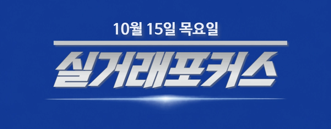 [실거래포커스(10. 15)] 대림동 현대2차 22% 할인 직거래, 중랑 신내동 전세가 2배 사례 등장 