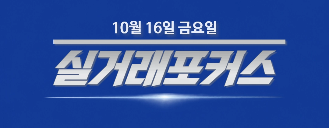 [실거래포커스(10. 16)] 강남 자곡동 소형 평형대 14억 육박, 성동 한강변 중형 호실 30.4억 거래  