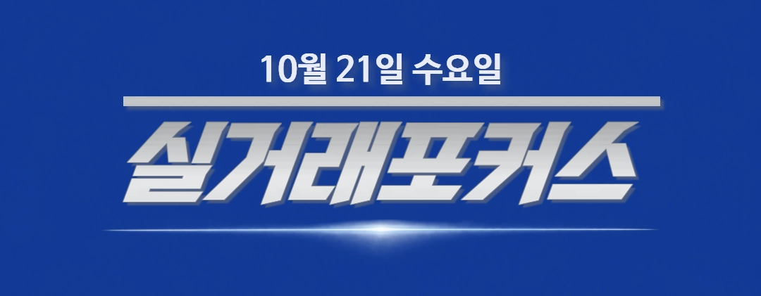 [실거래포커스(10. 21)] 반포르엘 25억 전세계약 체결…삼성동 래미안라클래시 전세가 11% 상승 
