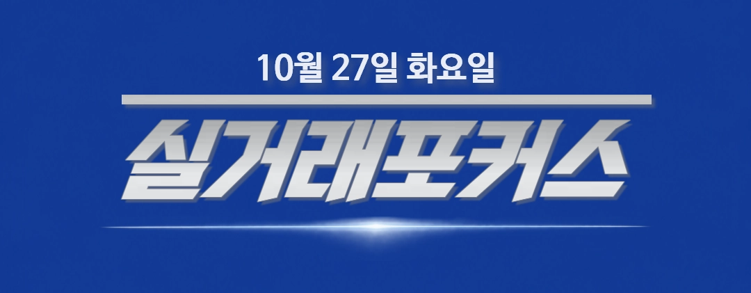 [실거래포커스(10. 27)] 면목 경남아너스빌 9.2억 최고가 거래…상도 두산위브트레지움 9.3억 전세 체결 