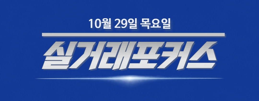 [10. 29] 구로·노원·강동 치솟고 강남 요지부동…포레나 노원 18평 10억대 안착  