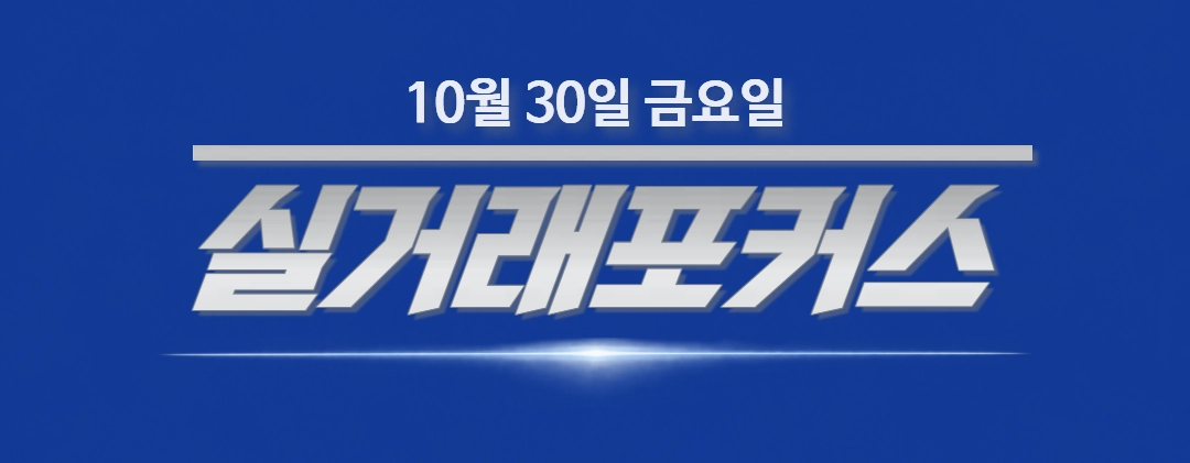 [10. 30] 부동산 직거래 사례 급증…개포 성원대치2단지 5.7억 할인거래 